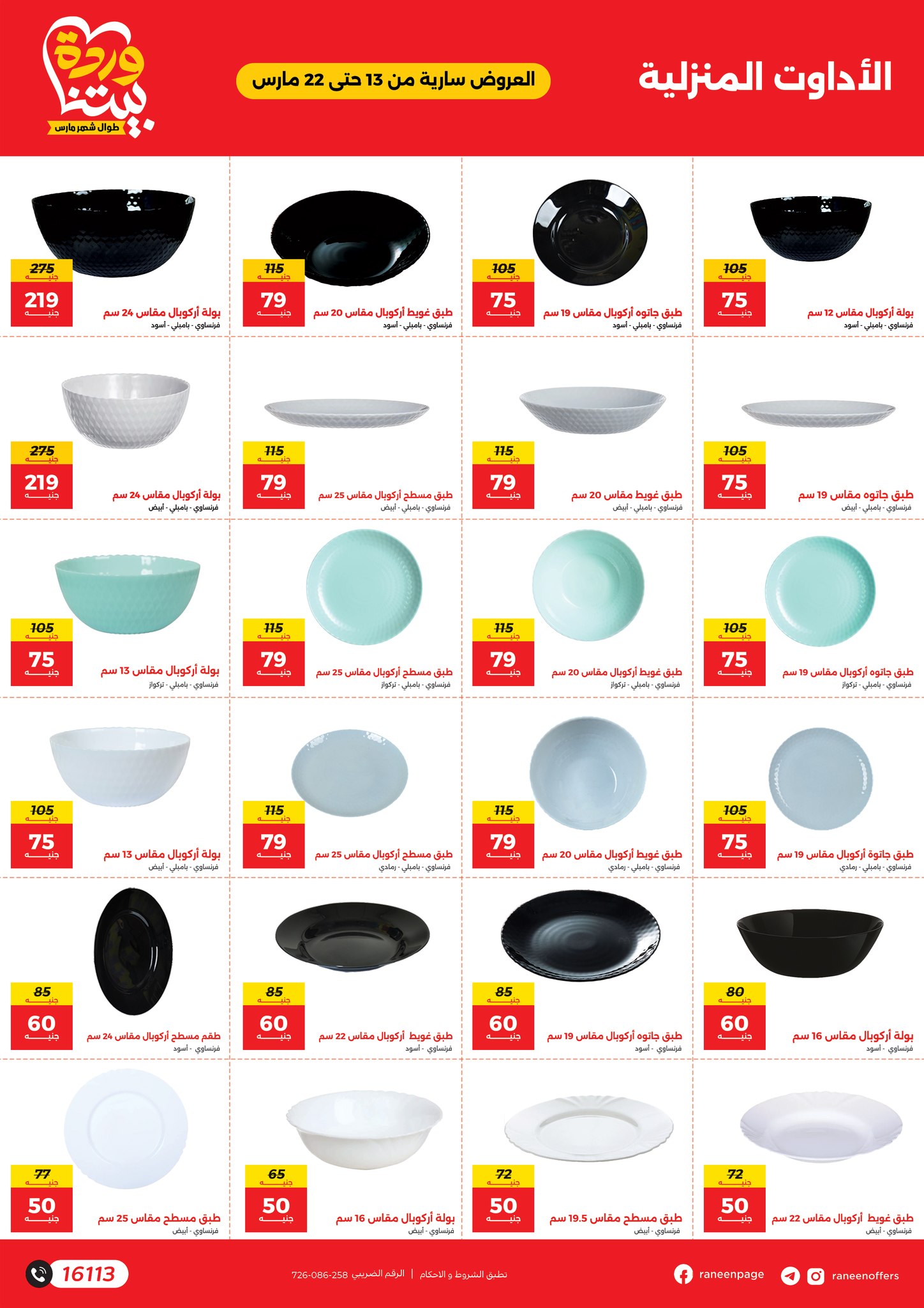 raneen offers from 11mar to 11mar 2025 عروض رنين من 11 مارس حتى 11 مارس 2025 صفحة رقم 4